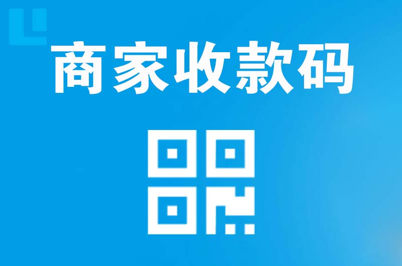 殷都拉卡拉商家收款码