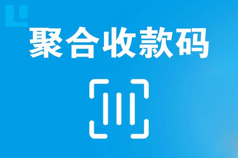 殷都拉卡拉聚合收款码